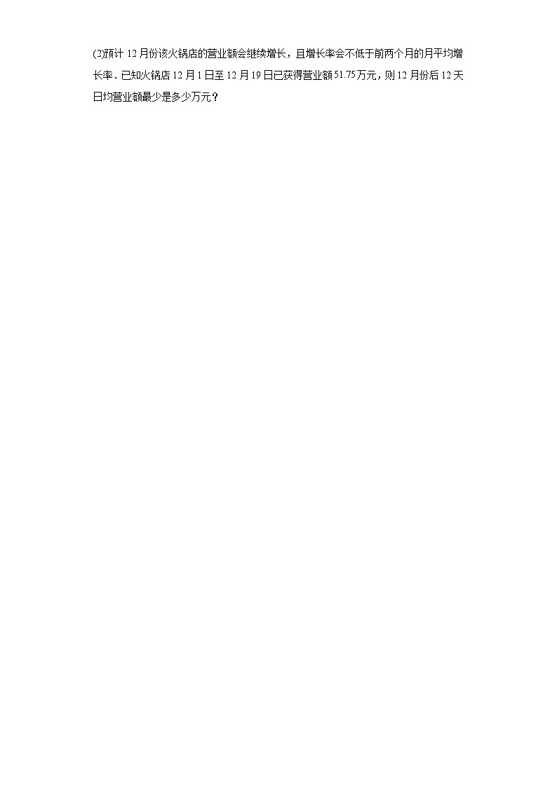 2023-2024学年湘教版（2012）九年级上册第二章一元一次方程单元测试卷(含答案)第3页