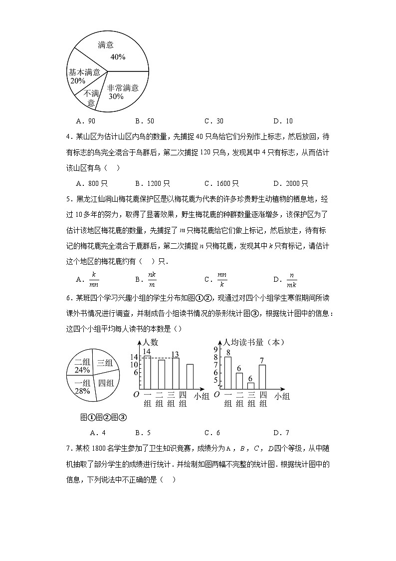 2023-2024学年湘教版（2012）九年级上册第五章用样本推断总体单元测试卷(含答案)第2页