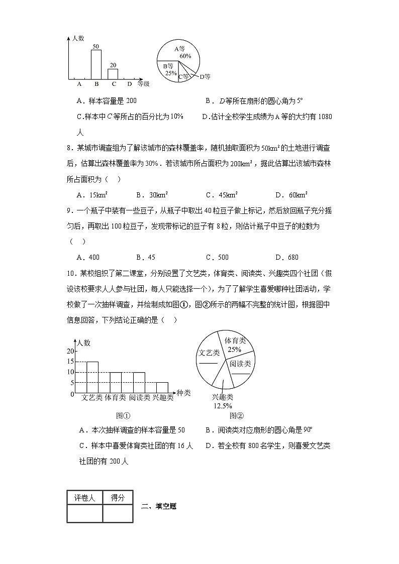 2023-2024学年湘教版（2012）九年级上册第五章用样本推断总体单元测试卷(含答案)第3页