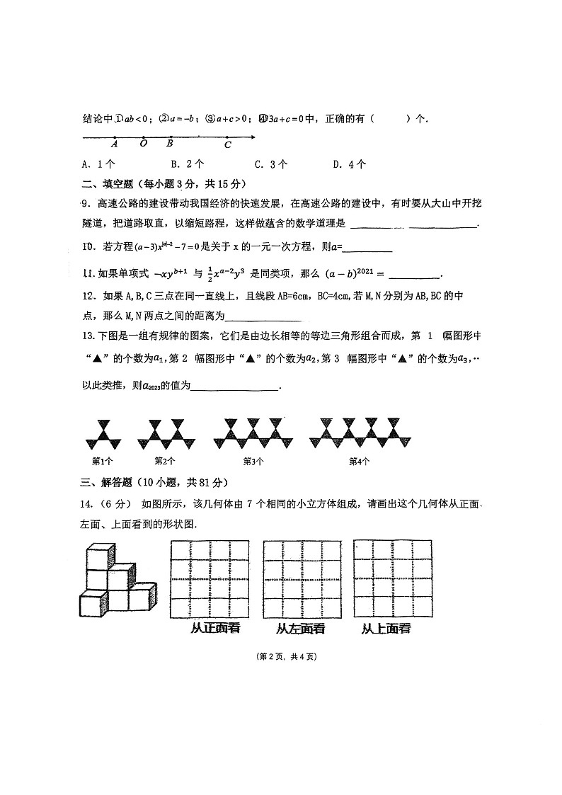陕西省宝鸡市渭滨区2023-—2024学年上学期12月联考七年级数学试题02