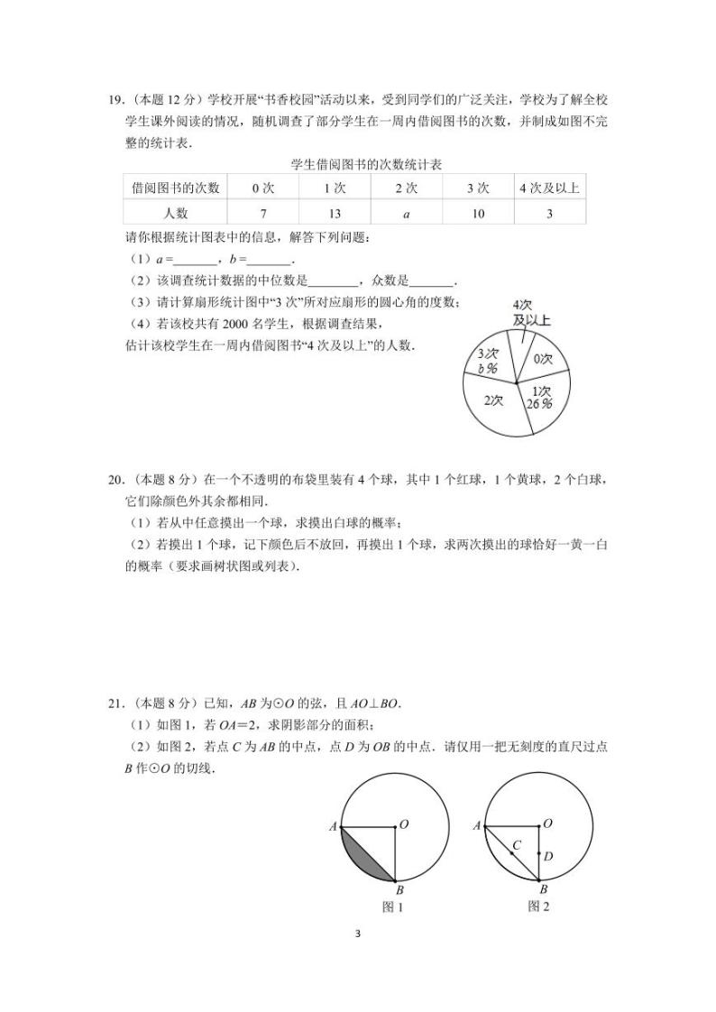 江苏省连云港市新海初级中学2023-2024学年九年级上学期数学第二次月考试卷03