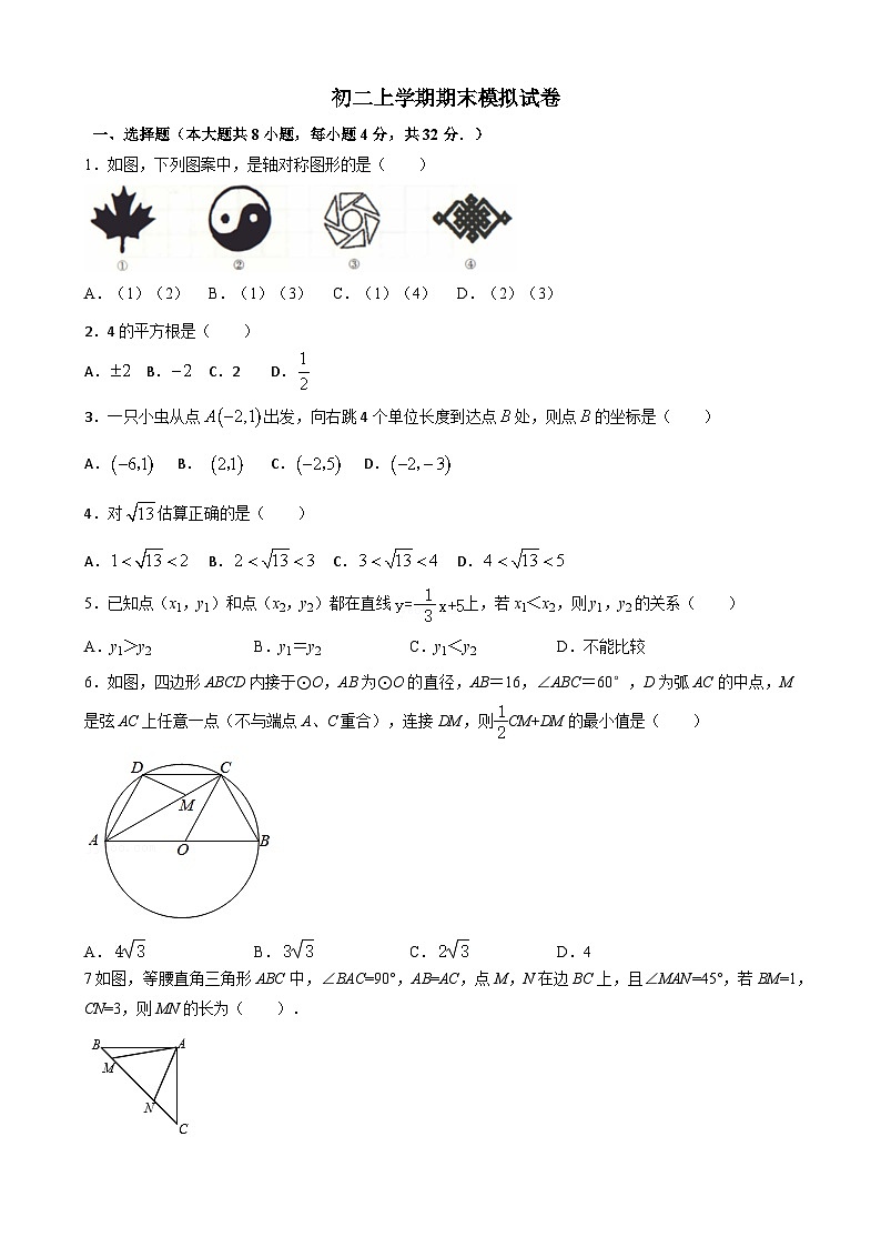 江苏省苏州市2023-2024学年上学期八年级期末数学模拟试卷+01