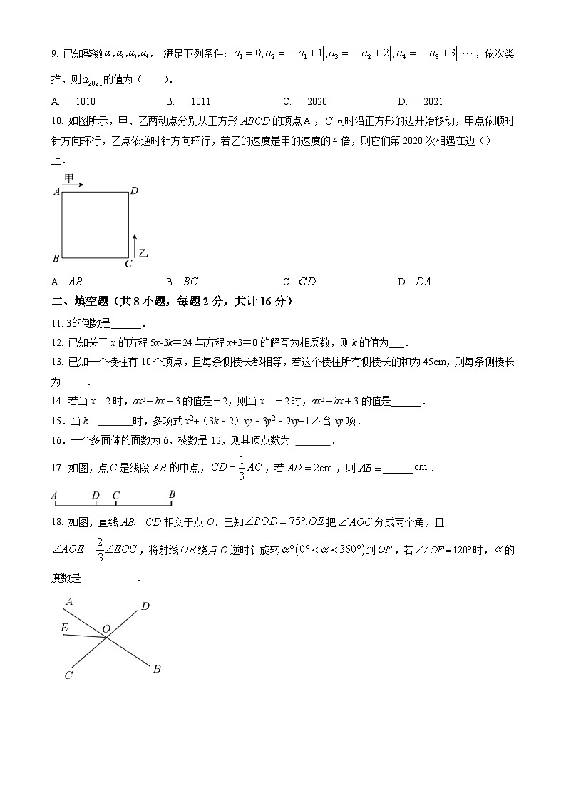 江苏苏州地区2023-—2024学年七年级数学上学期12月月考模拟试卷+第2页