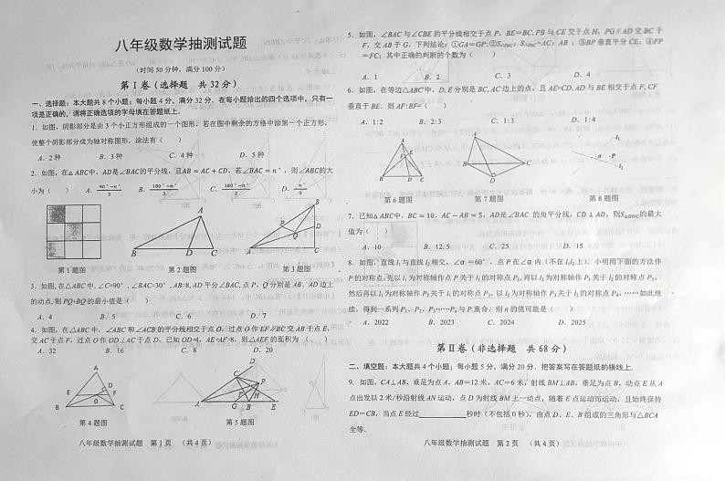 山东省日照市五莲县第二中学2023-2024学年八年级上学期第二次抽测数学试题01