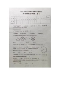 陕西省商洛市商南县2021—2022学年上学期九年级数学期末检测试题