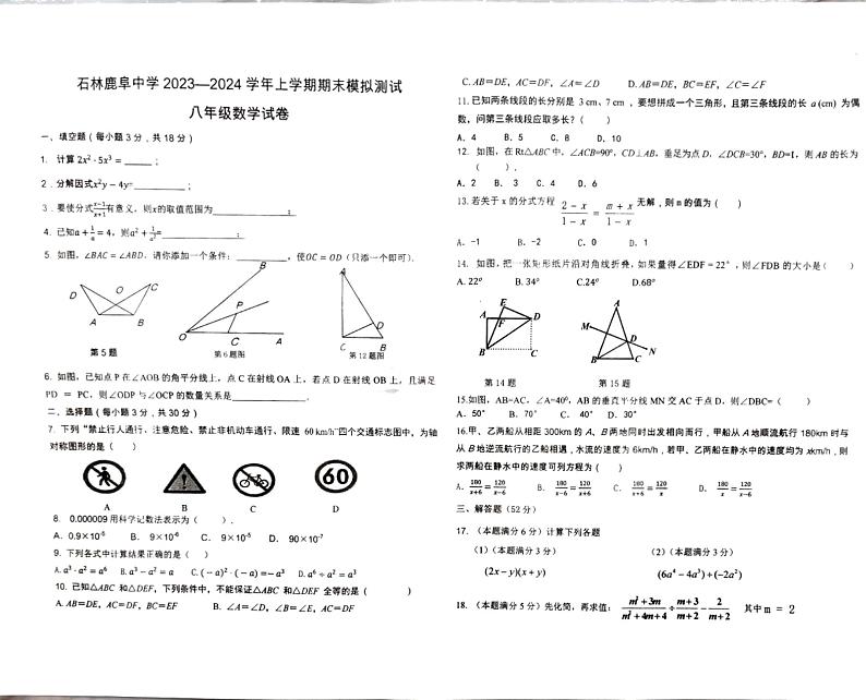 云南省+昆明市+石林彝族自治县+石林彝族自治县鹿阜中学2023-2024学年八年级上学期12月期末模拟数学试题第1页