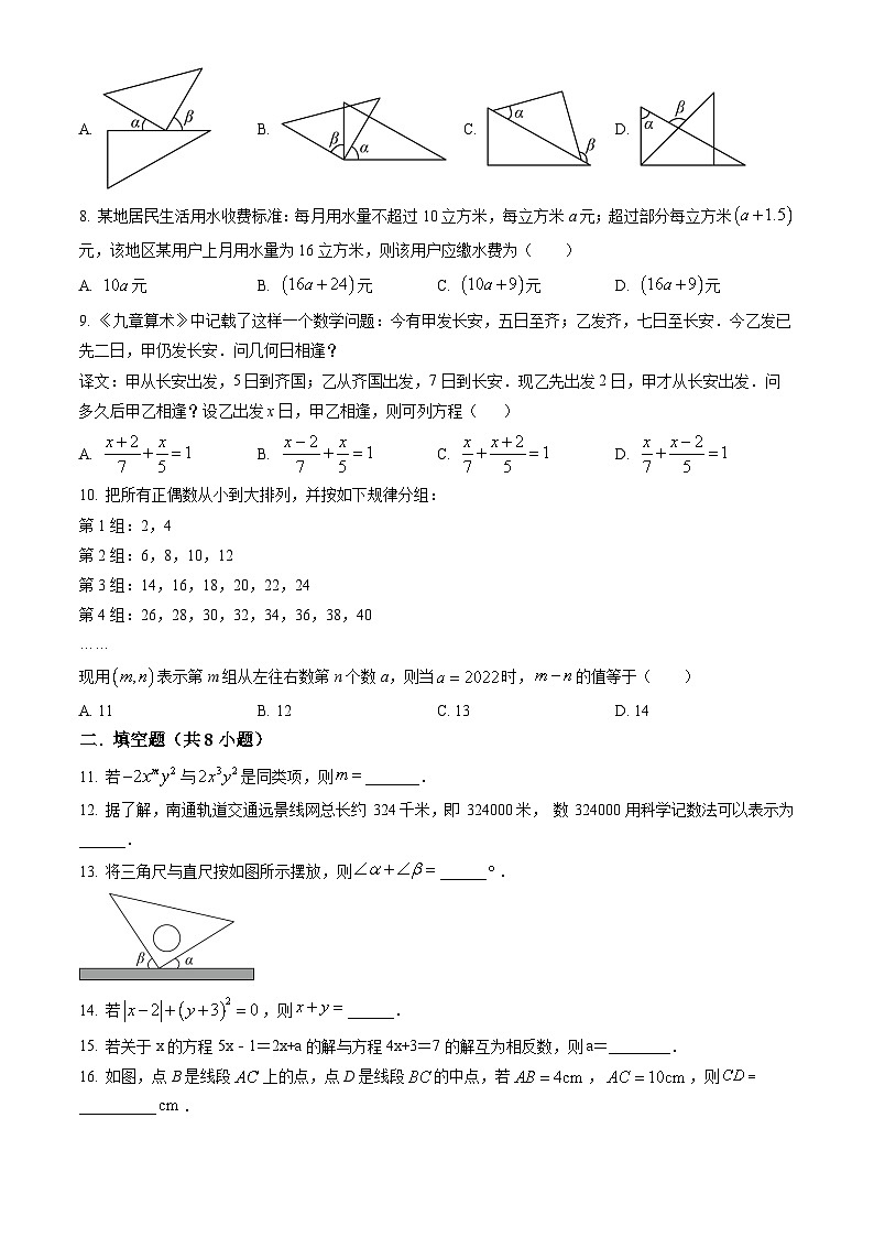 江苏省南通市通州区+2022—-2023学年七年级上学期期末数学模拟试题02