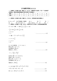 江苏省扬州市江都区八校联谊2023-2024学年七年级上学期12月月考数学试卷