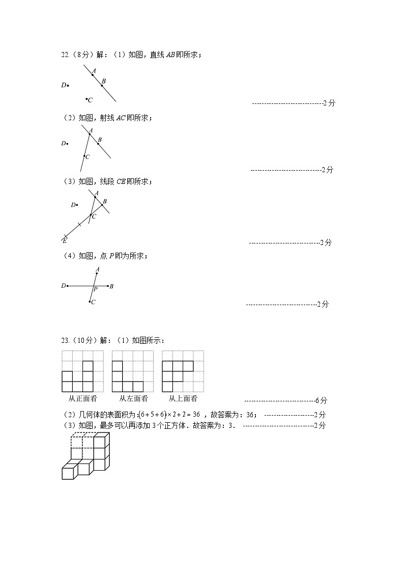 江苏省扬州市江都区八校联谊2023-2024学年七年级上学期12月月考数学试卷02