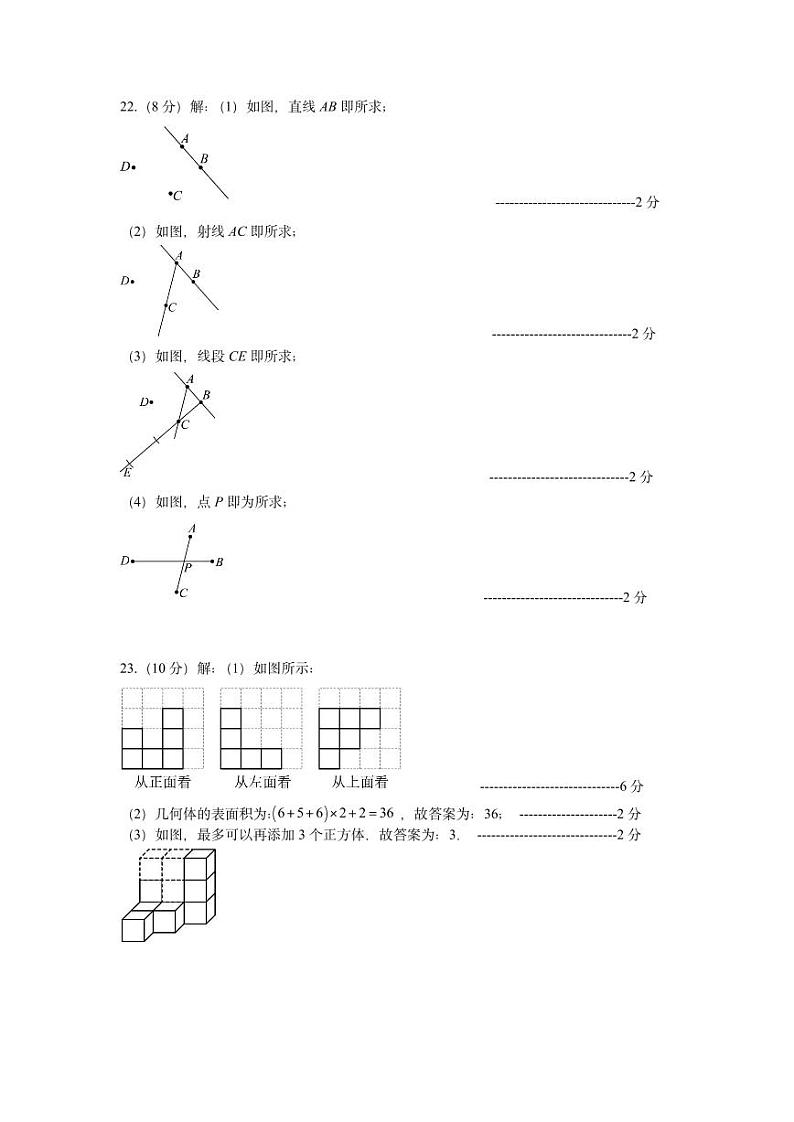 江苏省扬州市江都区八校联谊2023-2024学年七年级上学期12月月考数学试卷02