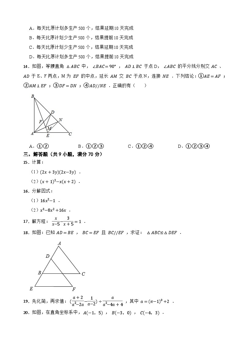 云南省昆明市官渡区2020-2021学年八年级上学期数学期末试卷第3页