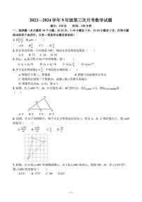 河北省石家庄市第四十四中学2023-2024学年九年级上学期12月考数学试题