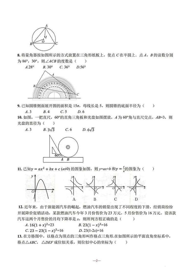 河北省石家庄市第四十四中学2023-2024学年九年级上学期12月考数学试题第2页