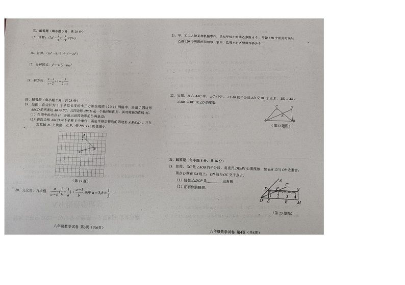 吉林省桦甸市初中2022-2023学年 八年级上学期期末考试数学试题第2页