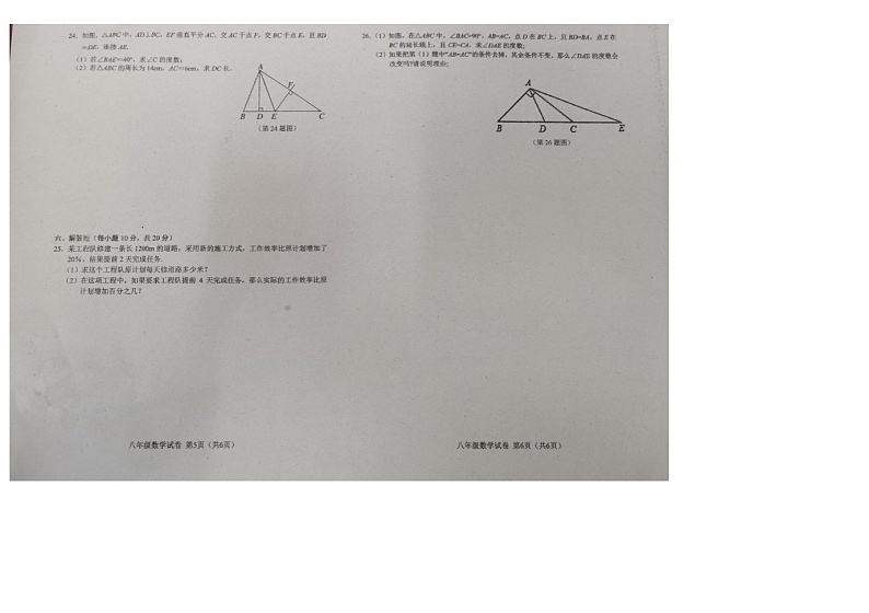 吉林省桦甸市初中2022-2023学年 八年级上学期期末考试数学试题第3页