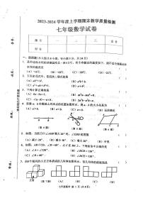 吉林省长春市公主岭市2023—2024学年七年级数学上学期期末教学质量检测试卷