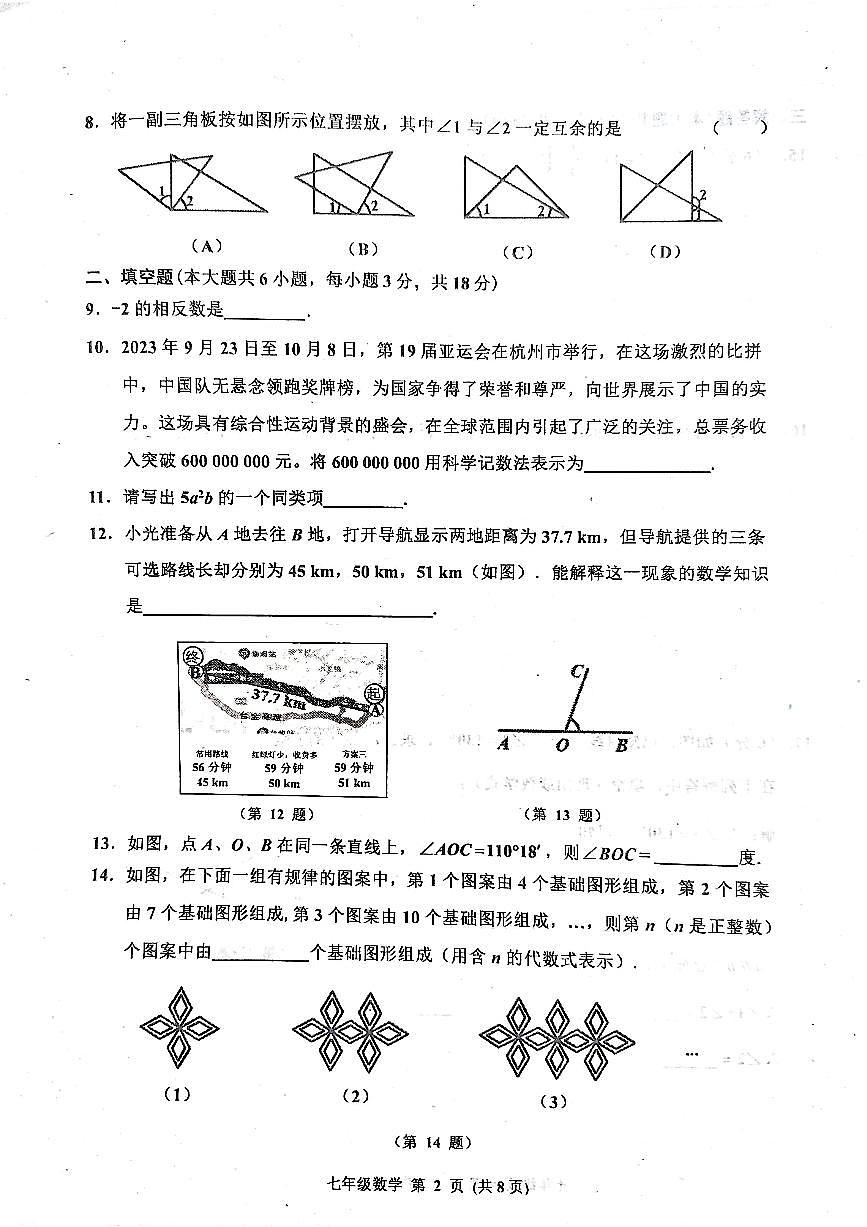 吉林省长春市公主岭市2023—2024学年七年级数学上学期期末教学质量检测试卷第2页