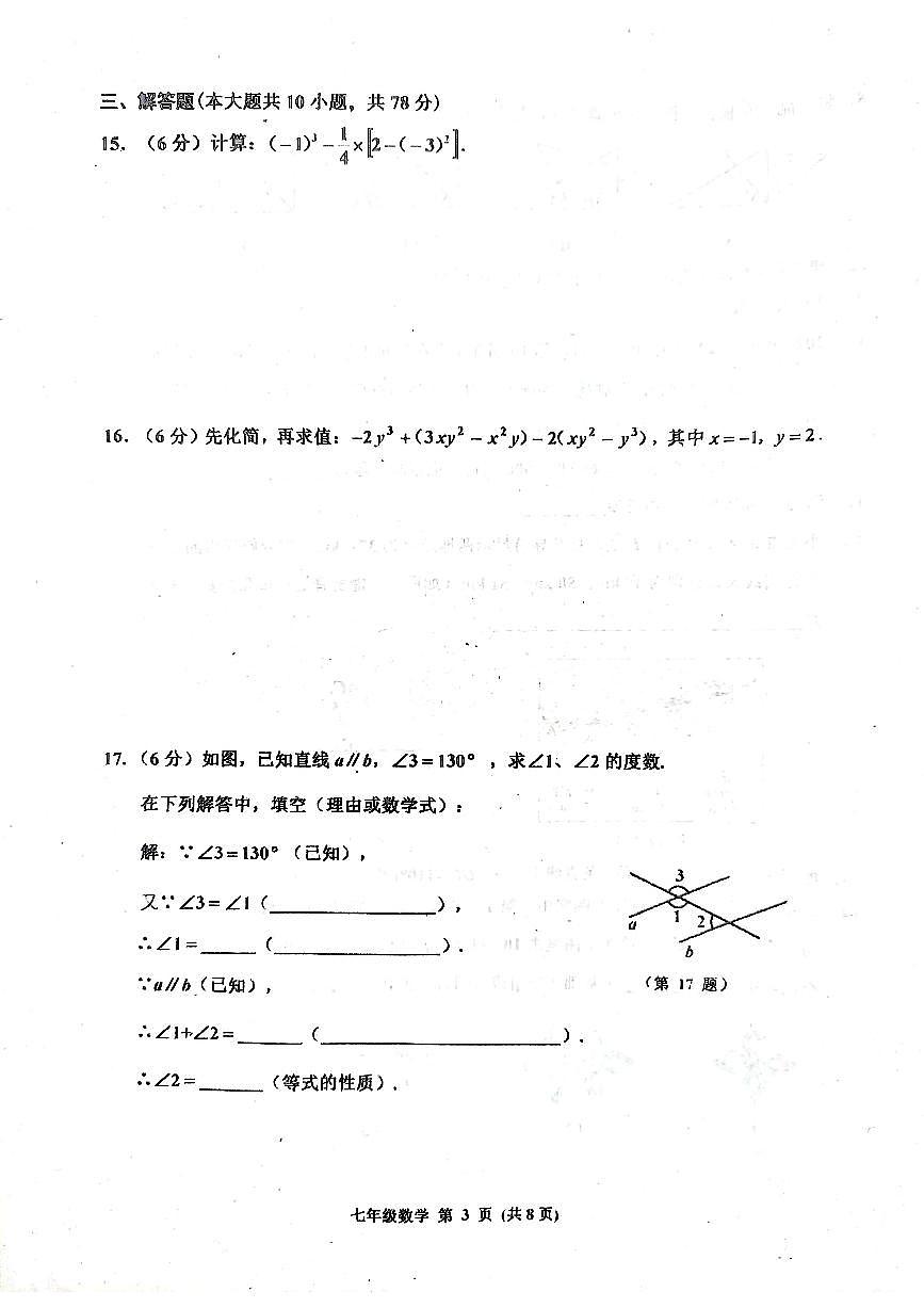 吉林省长春市公主岭市2023—2024学年七年级数学上学期期末教学质量检测试卷第3页