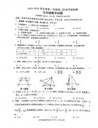 江苏省连云港市赣榆实验中学2023-2024学年九年级上学期12月月考数学试题