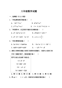 山东省临沂市沂水县第四实验中学2023-2024学年八年级上学期12月月考数学试题