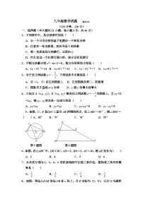 山东省临沂市沂水县第四实验中学2023-2024学年九年级上学期12月月考数学试题