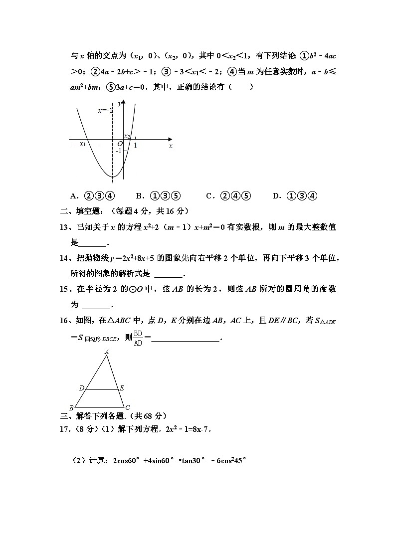山东省临沂市沂水县第四实验中学2023-2024学年九年级上学期12月月考数学试题03