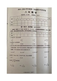 辽宁省铁岭市西丰县2023-2024学年八年级上学期期末考试数学试题