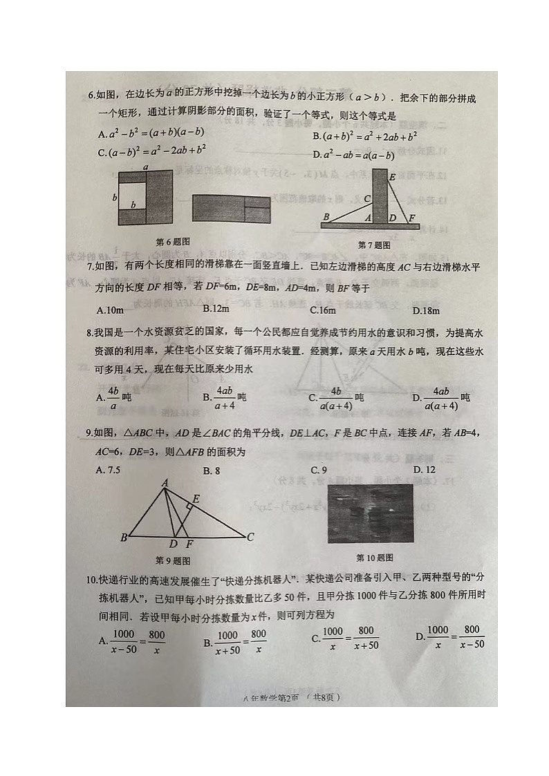 辽宁省铁岭市西丰县2023-2024学年八年级上学期期末考试数学试题02