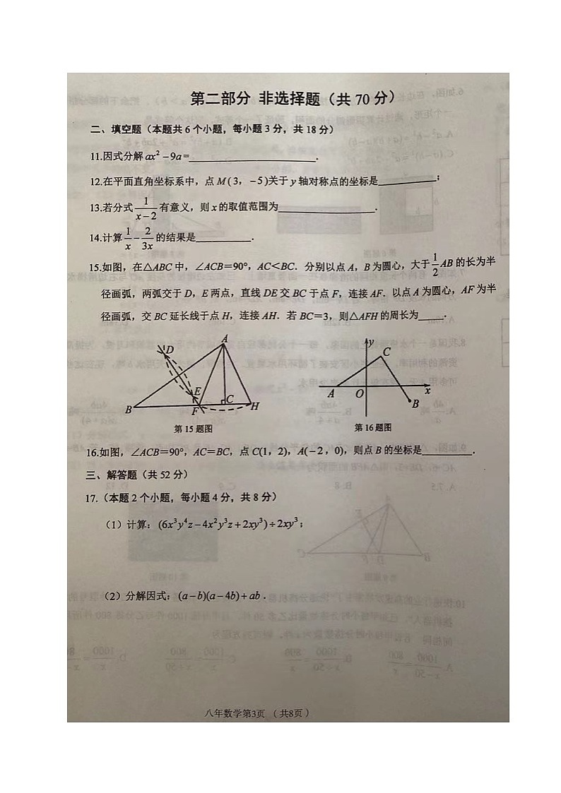 辽宁省铁岭市西丰县2023-2024学年八年级上学期期末考试数学试题03