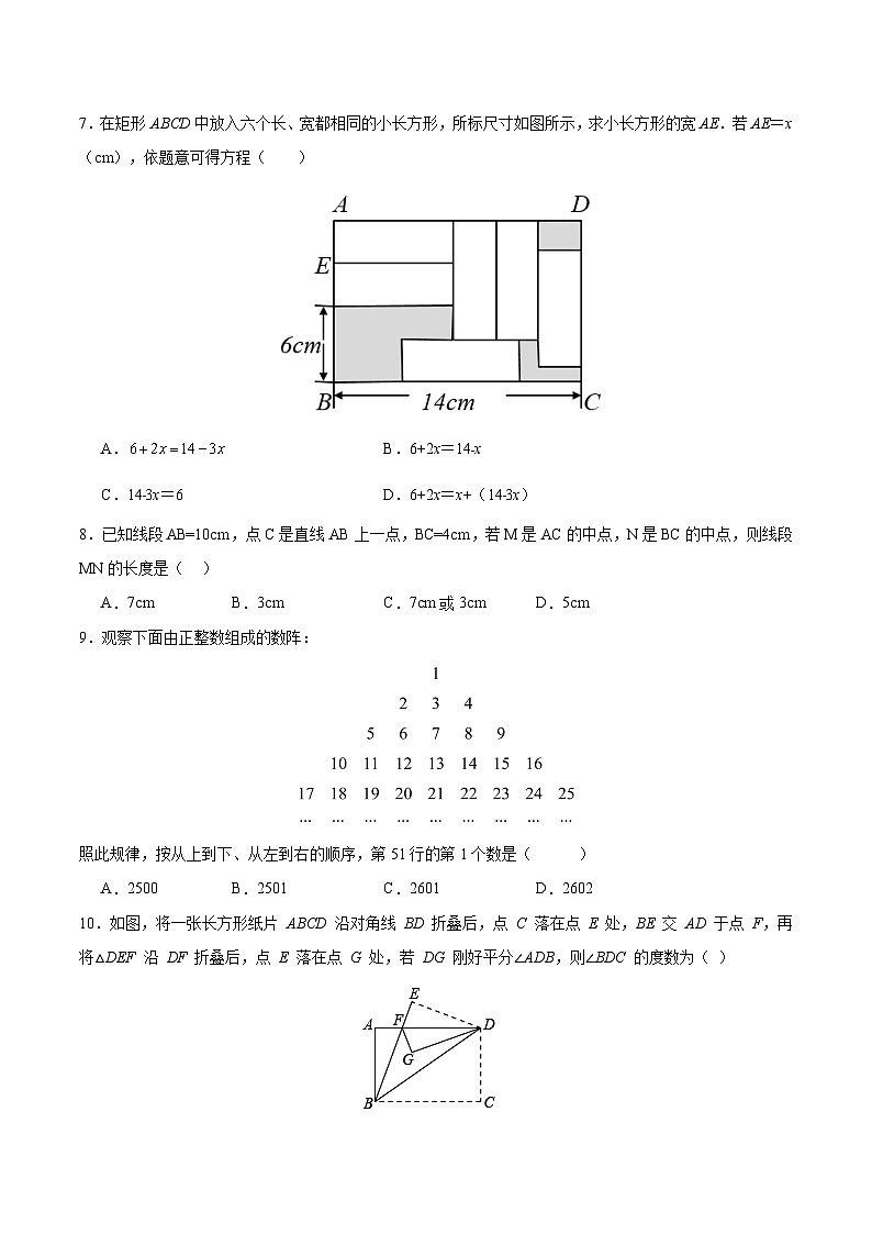 期末测试（能力提升卷二）2023-2024学年七年级数学上学期期末模拟卷+人教版+含答案解析第2页