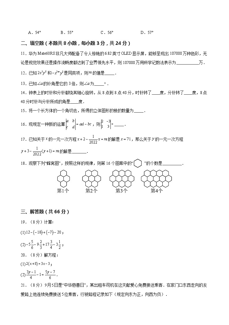 期末测试（能力提升卷二）2023-2024学年七年级数学上学期期末模拟卷+人教版+含答案解析第3页