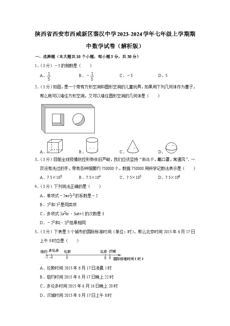 陕西省西安市西咸新区秦汉中学2023-—2024学年七年级上学期期中数学试卷+第1页