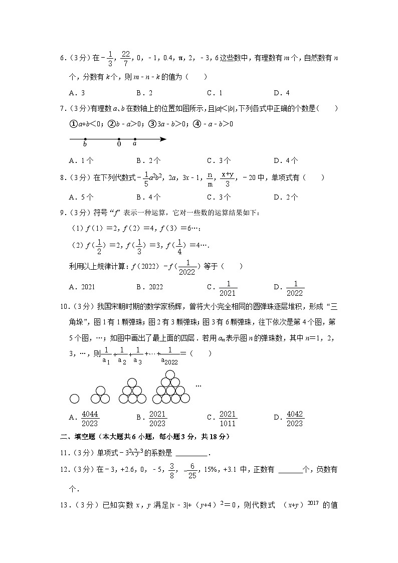 陕西省西安市西咸新区秦汉中学2023-—2024学年七年级上学期期中数学试卷+第2页