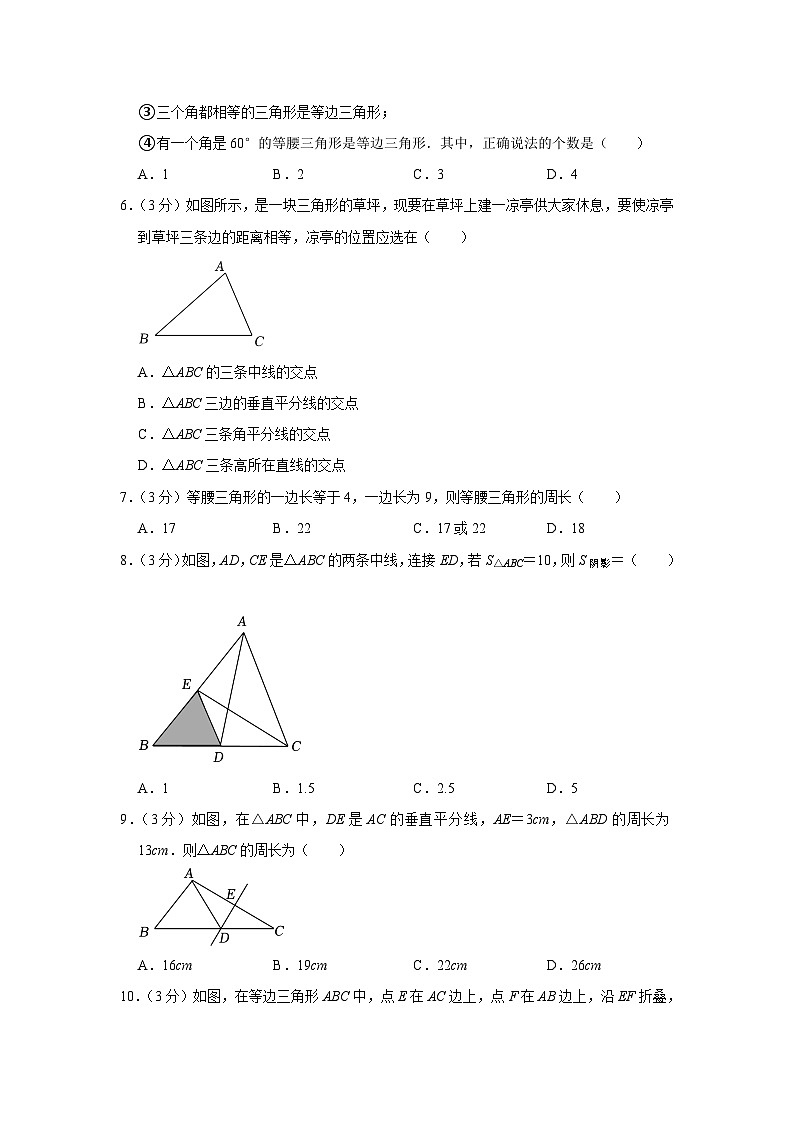 天津外国语大学附属滨海外国语学校2023-2024学年八年级上学期期中数学试卷02