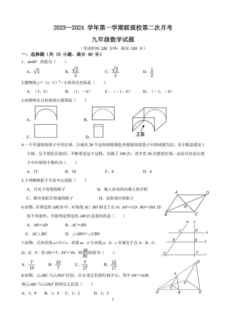 福建省宁德市霞浦县福宁中学2023-2024学年九年级上学期第二次月考数学试卷第1页