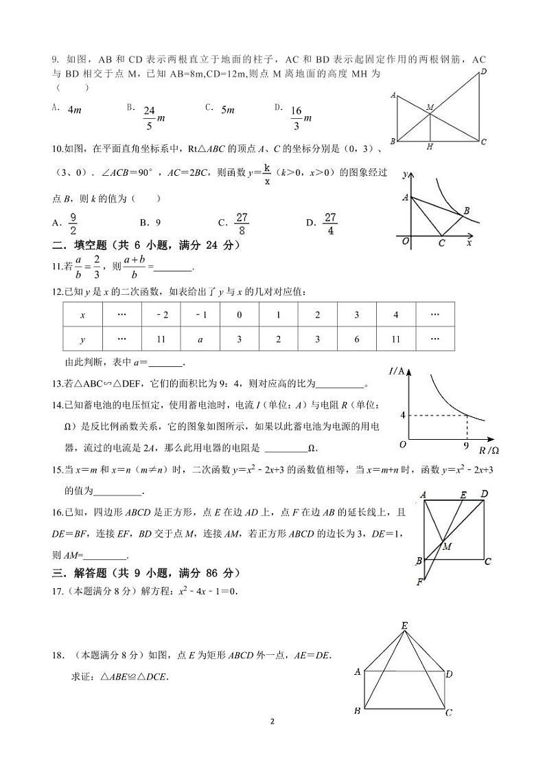福建省宁德市霞浦县福宁中学2023-2024学年九年级上学期第二次月考数学试卷第2页