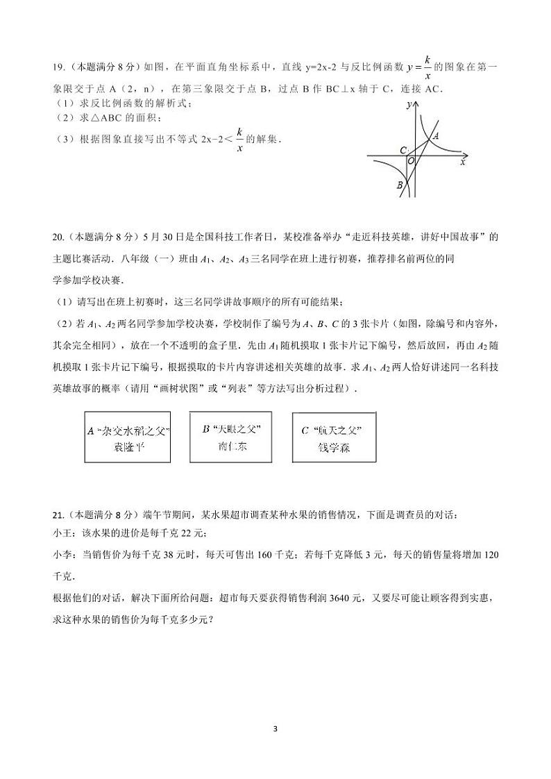 福建省宁德市霞浦县福宁中学2023-2024学年九年级上学期第二次月考数学试卷第3页