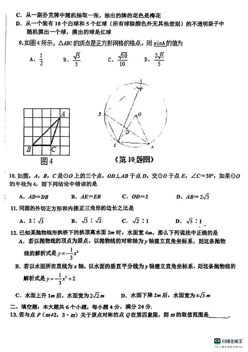 山东省滨州市邹平市魏桥实验学校2023-2024学年上学期第三次月考九年级数学试题02