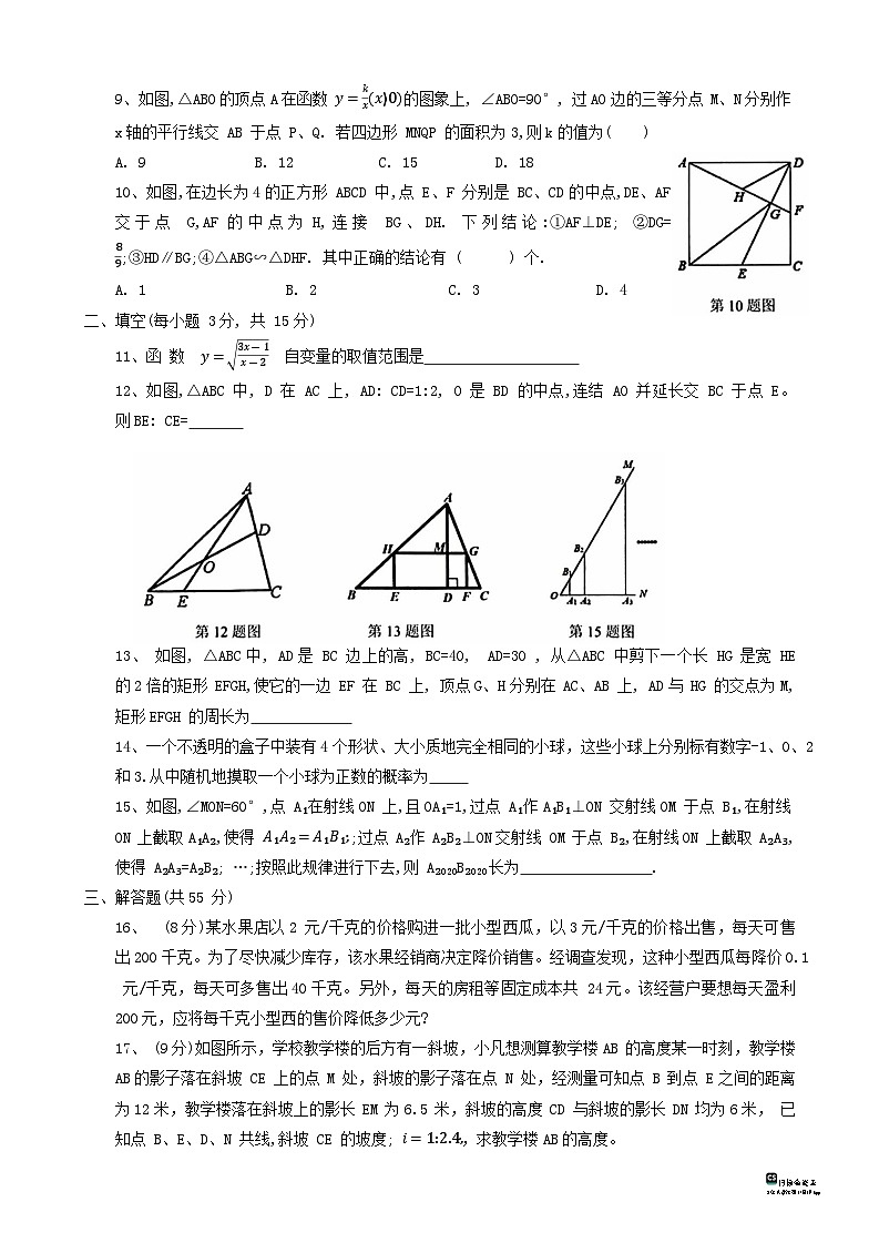 河南省南阳市社旗县2023-2024学年九年级上学期12月学情调研数学试题02