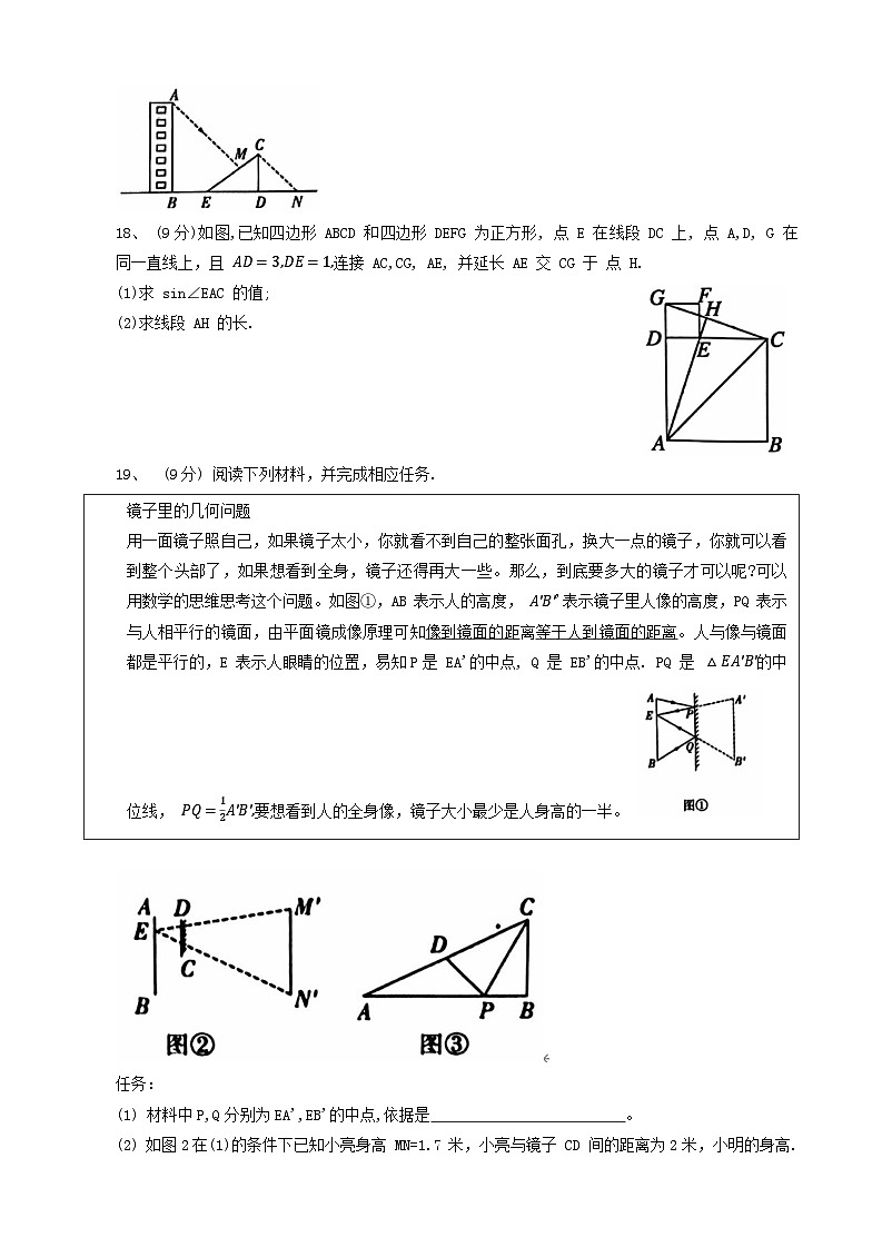 河南省南阳市社旗县2023-2024学年九年级上学期12月学情调研数学试题03