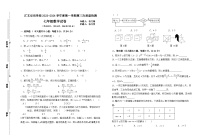 江苏省连云港市赣榆汇文双语学校2023-2024学年七年级上学期第三次质量检测数学试卷