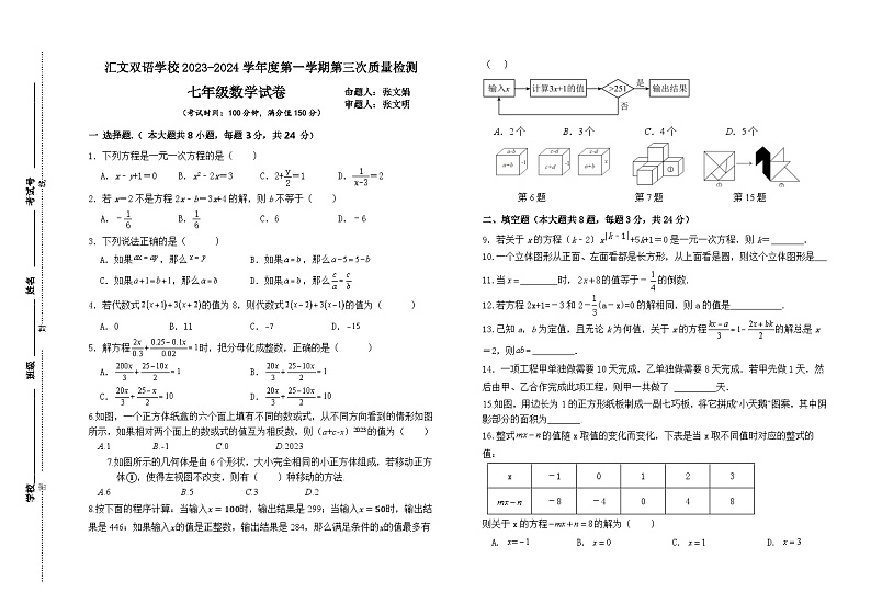 江苏省连云港市赣榆汇文双语学校2023-2024学年七年级上学期第三次质量检测数学试卷01