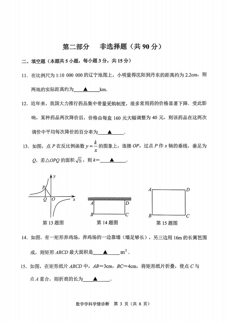 辽宁省沈阳市大东区2023-2024学年九年级上学期12月期末数学试题第3页