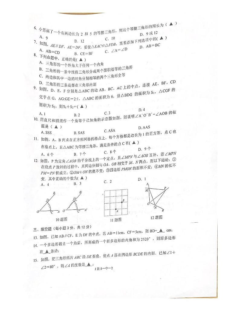 湖北省恩施土家族苗族自治州建始县2021-2022学年八年级上学期期中教学质量检测数学测试卷02