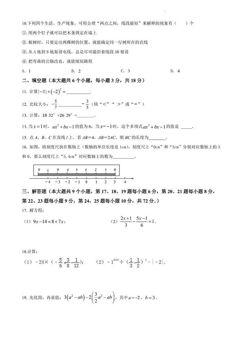 湖南省长沙市长沙县天华中学2023-2024学年七年级上学期12月月考数学试题第2页