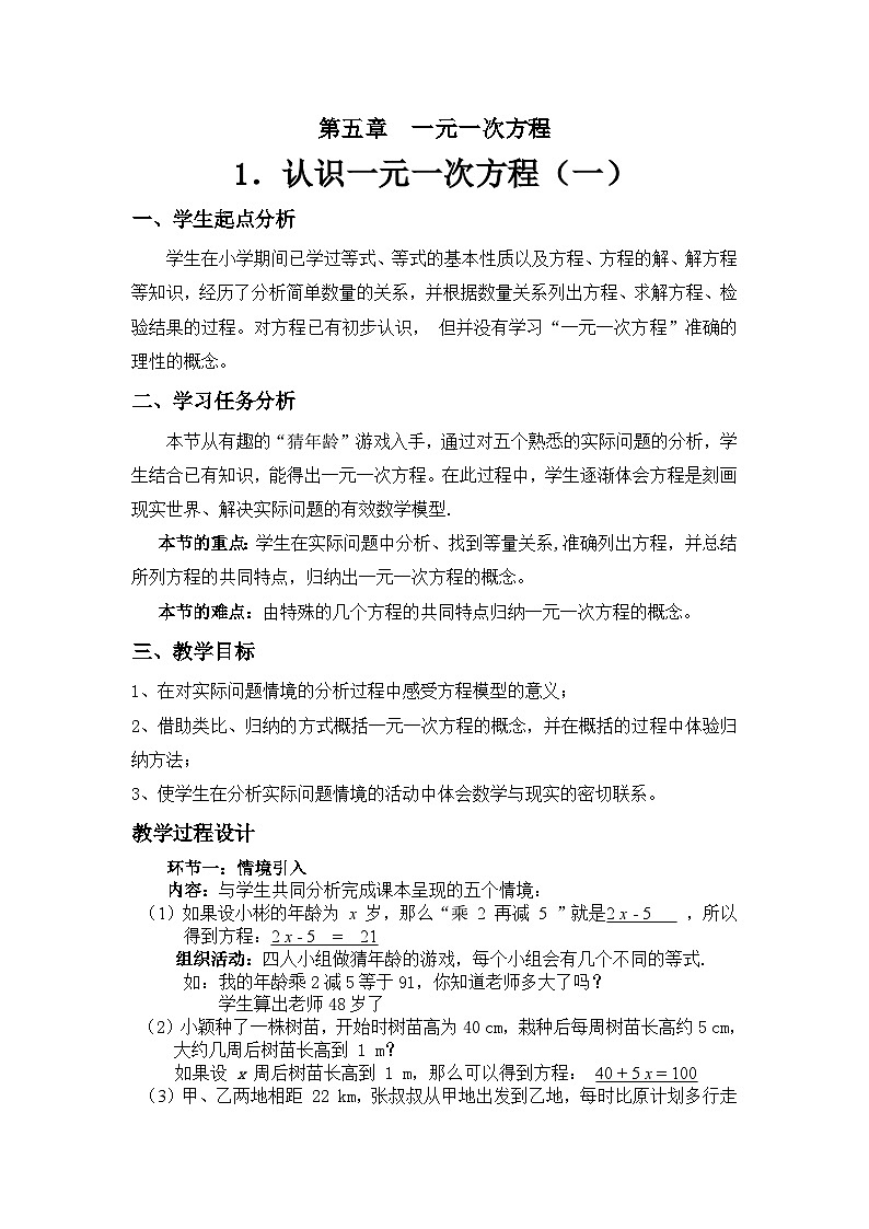 第5章 1 认识一元一次方程-【教案】2022-2023学年七年级上册数学第1页