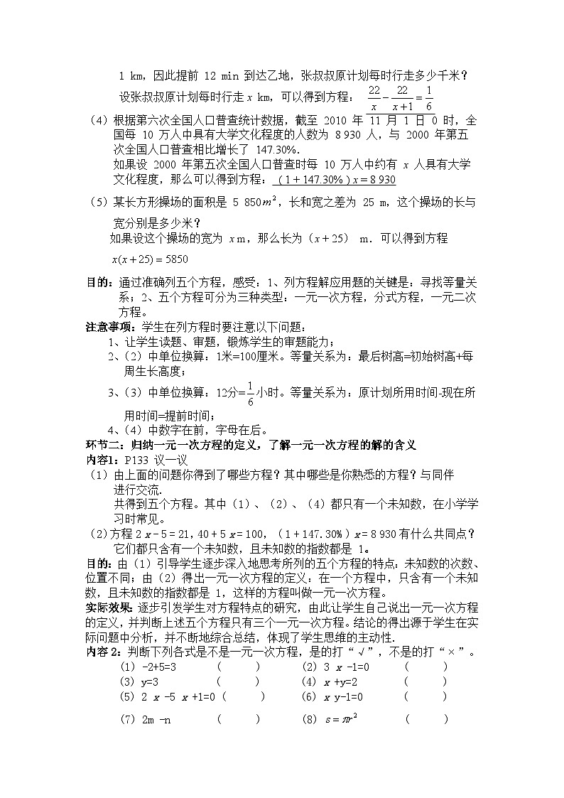 第5章 1 认识一元一次方程-【教案】2022-2023学年七年级上册数学第2页