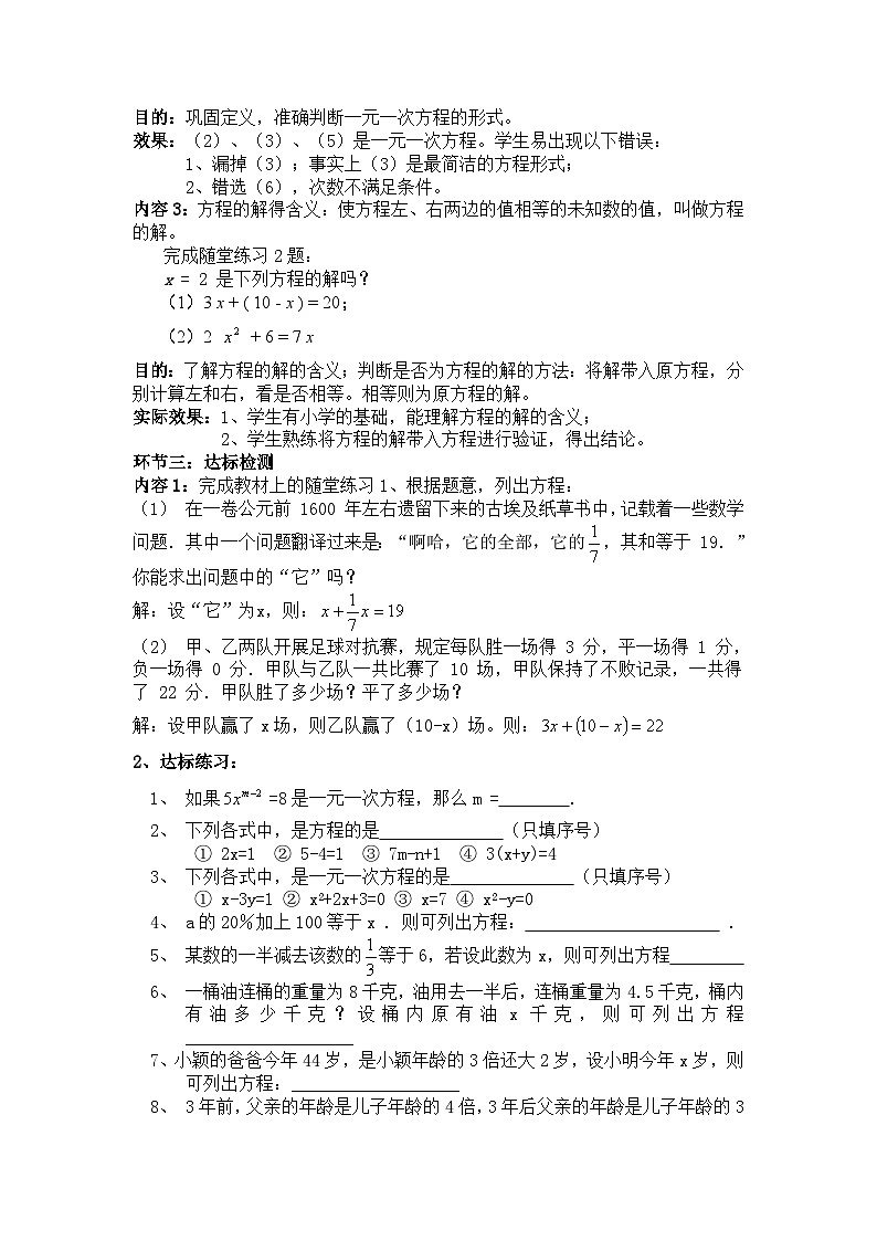 第5章 1 认识一元一次方程-【教案】2022-2023学年七年级上册数学第3页