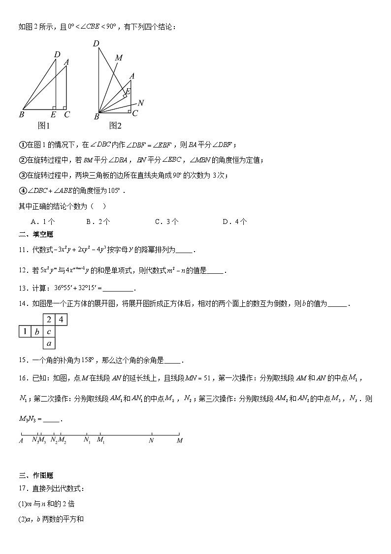 _福建省+泉州市+永春县福建省永春第二中学2023-2024学年七年级上学期第二次月考数学试题02