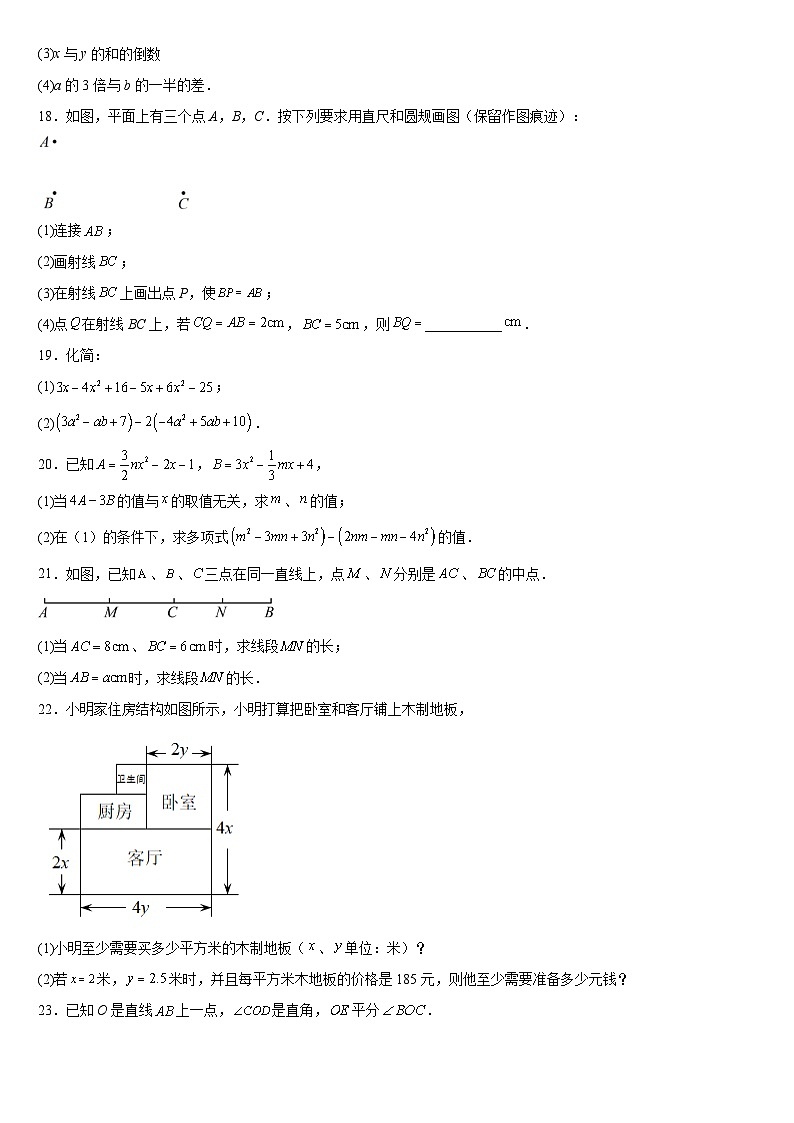 _福建省+泉州市+永春县福建省永春第二中学2023-2024学年七年级上学期第二次月考数学试题03